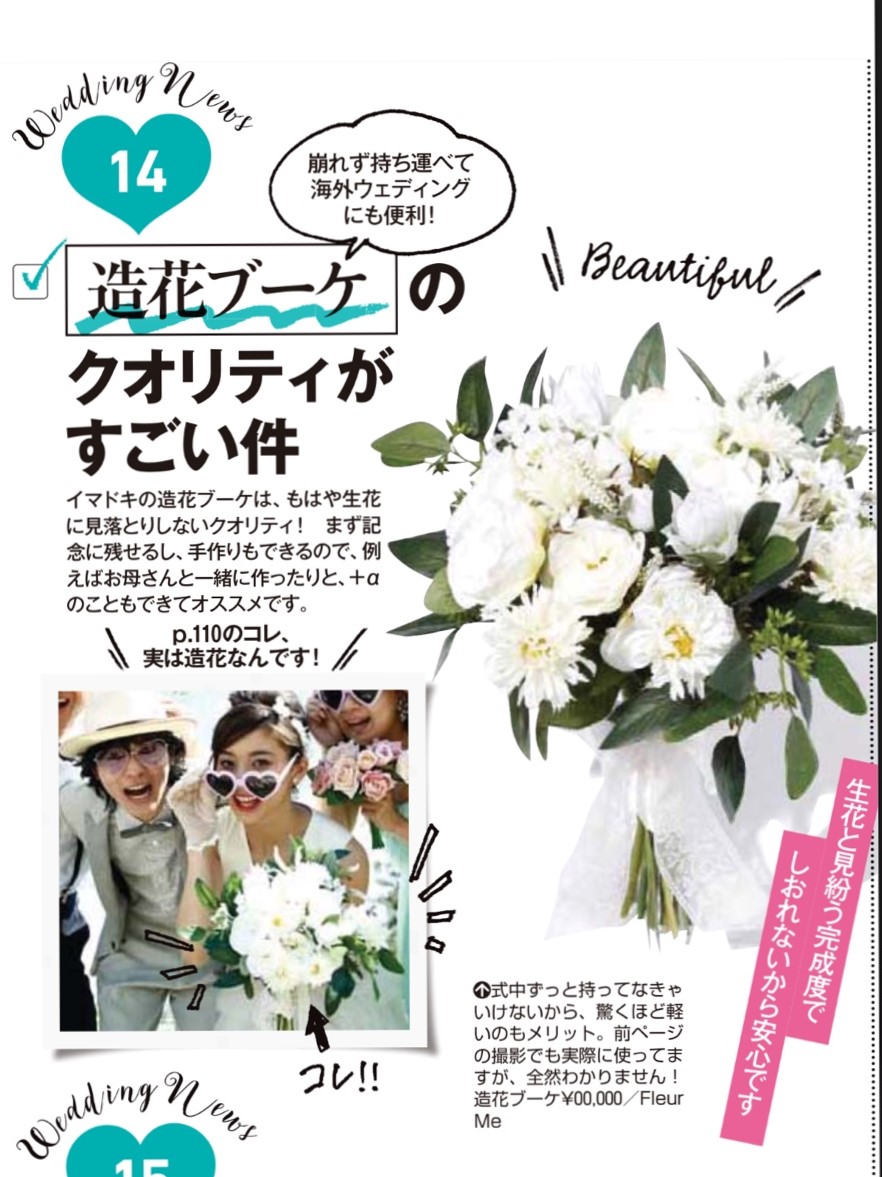 雑誌「andGIRL6月号」に当店のブーケが掲載されました! | フルール